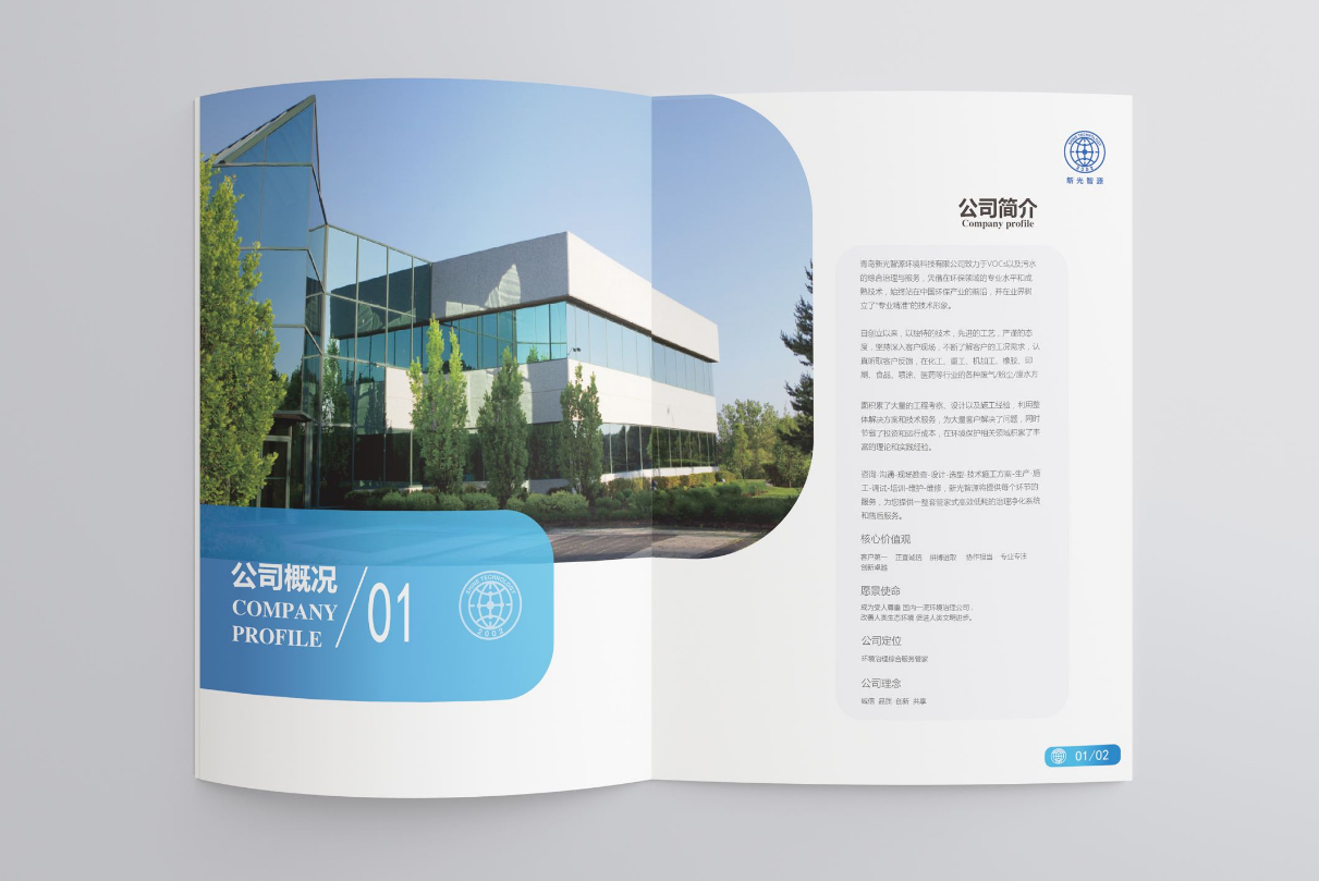 中山環(huán)境科技公司企業(yè)宣傳畫冊設(shè)計(jì)