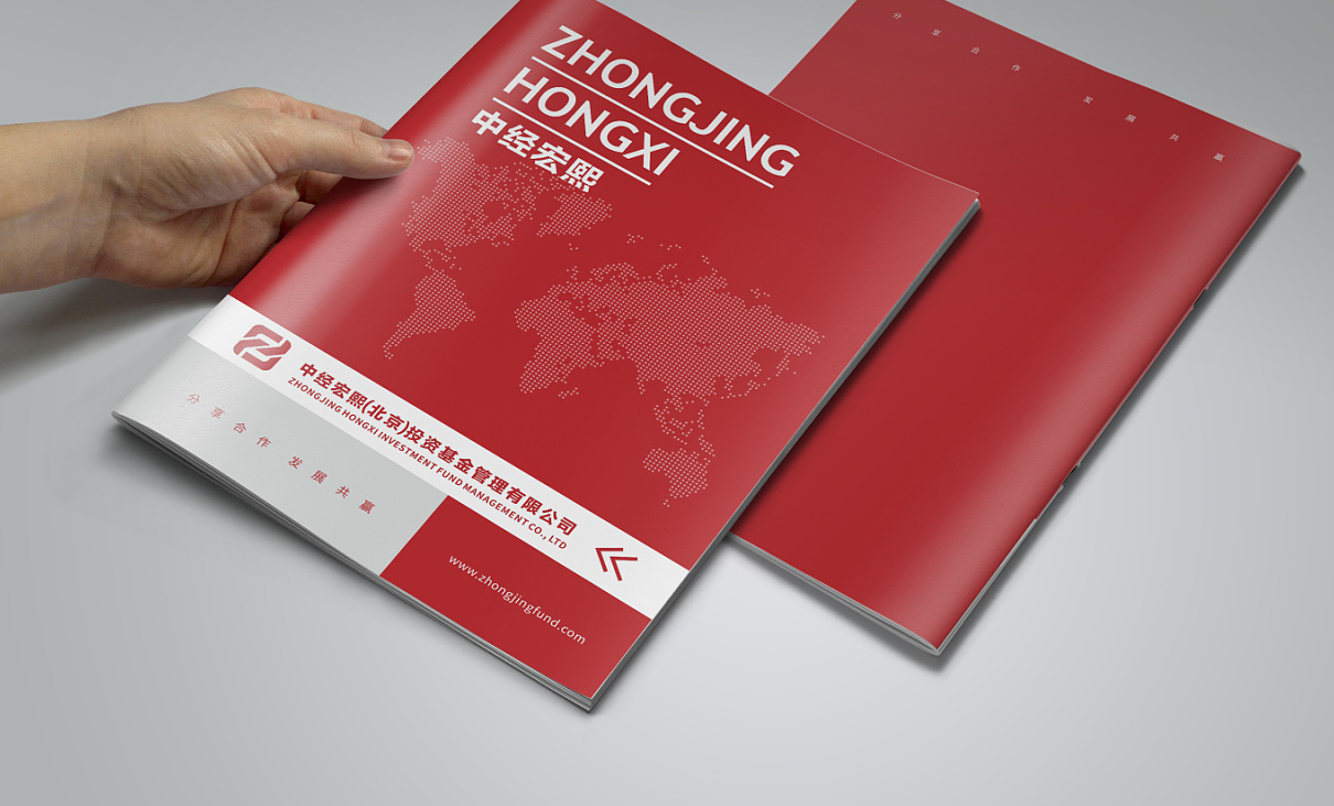 投資基金管理公司宣傳畫(huà)冊(cè)設(shè)計(jì)【中經(jīng)宏熙】